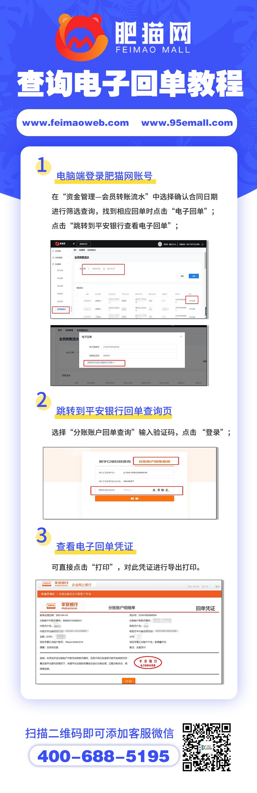 肥猫网查询电子回单教程_看图王.jpg
